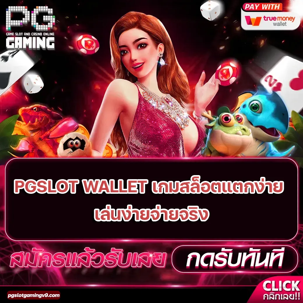 PGSLOT WALLET